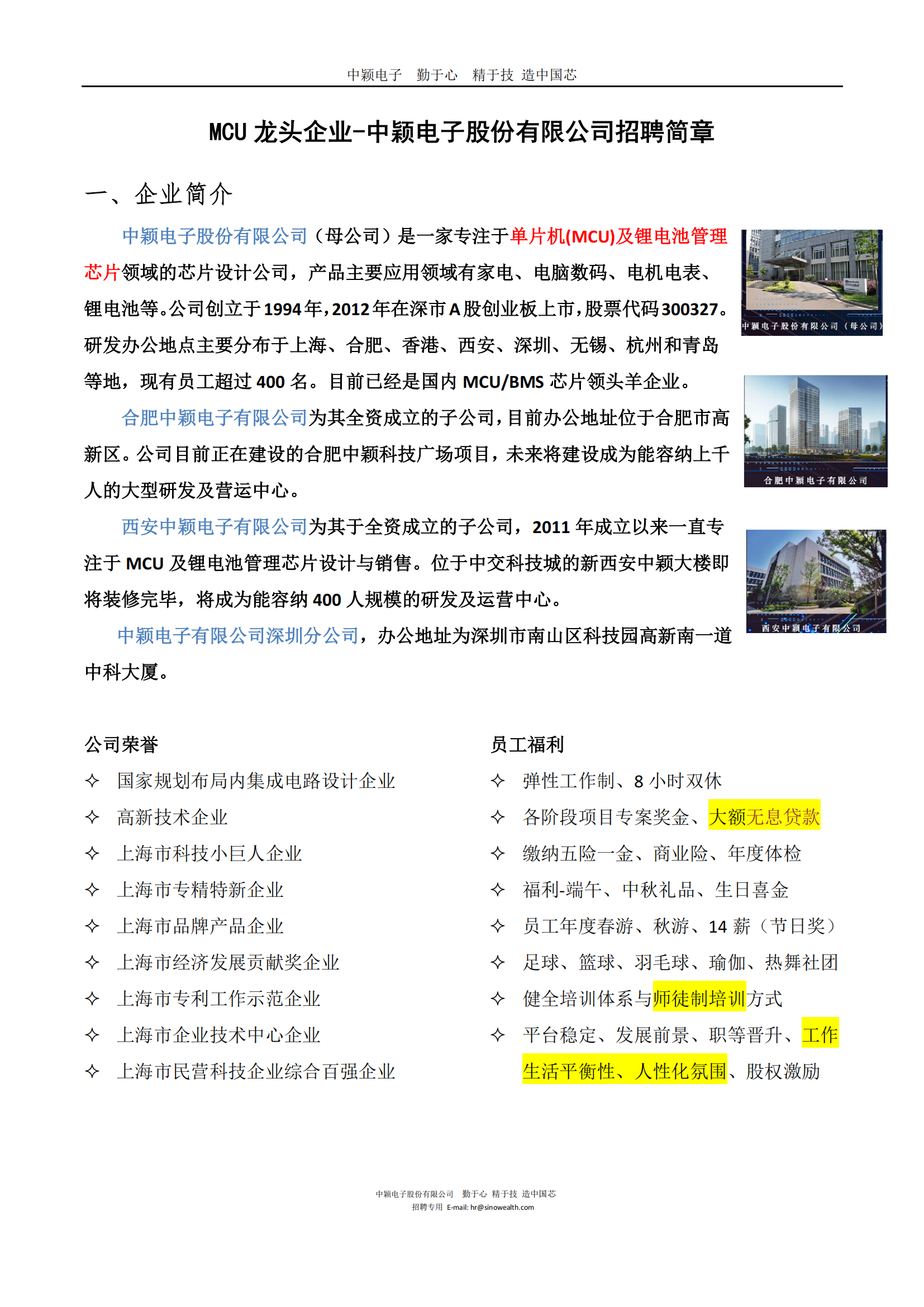 中颖电子股份有限公司企业招聘简章-上海_00.png