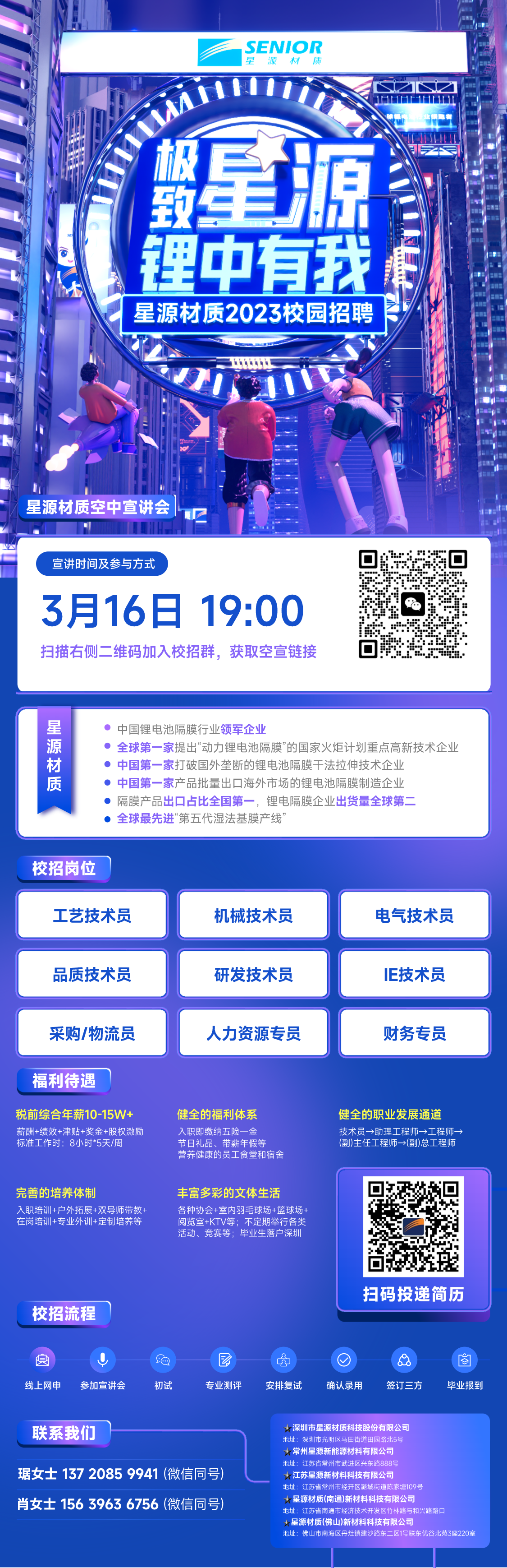 星源材质空中宣讲会.png
