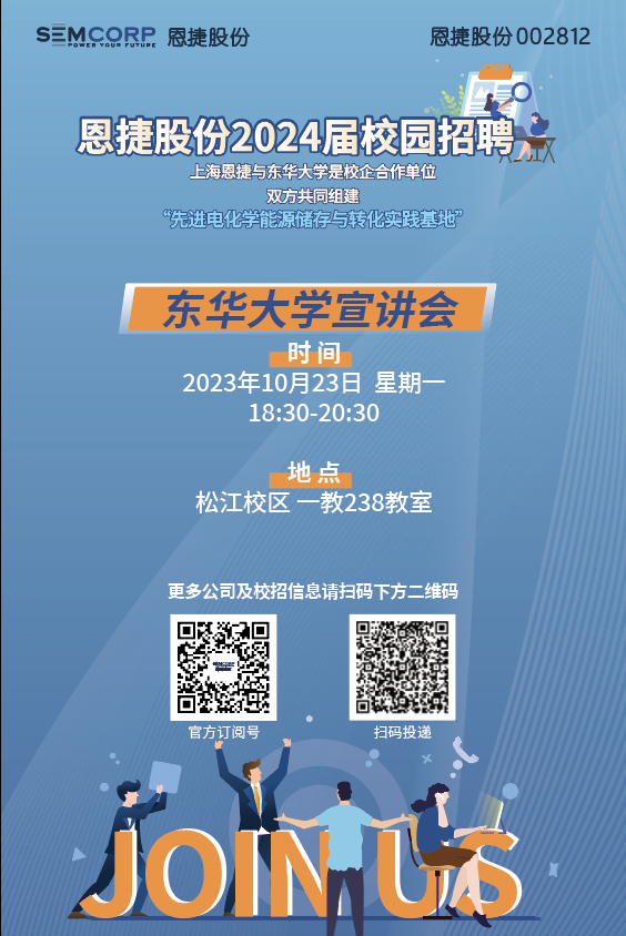 东华大学宣讲会海报-10月23日18：30.png