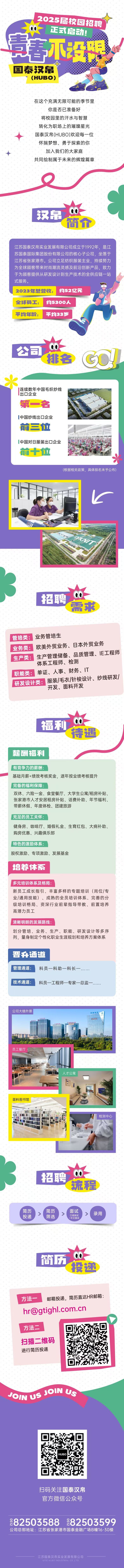 国泰汉帛25届校招长图文.jpg