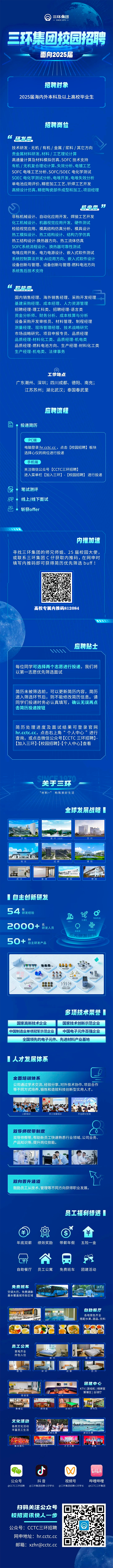 三环集团2025届校园招聘.png