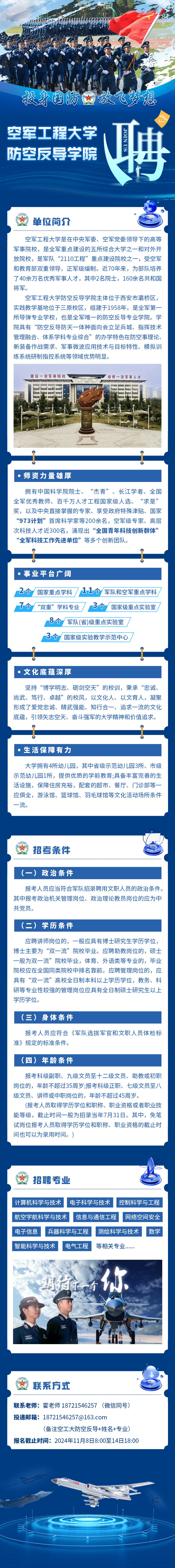 空军工程大学防空反导学院.jpg
