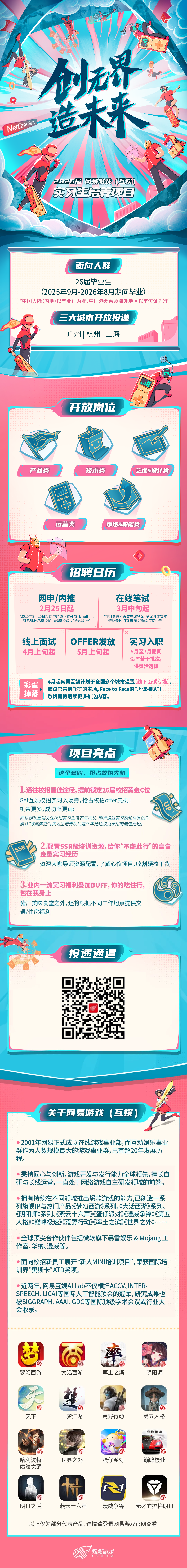 图文-网易互娱.png