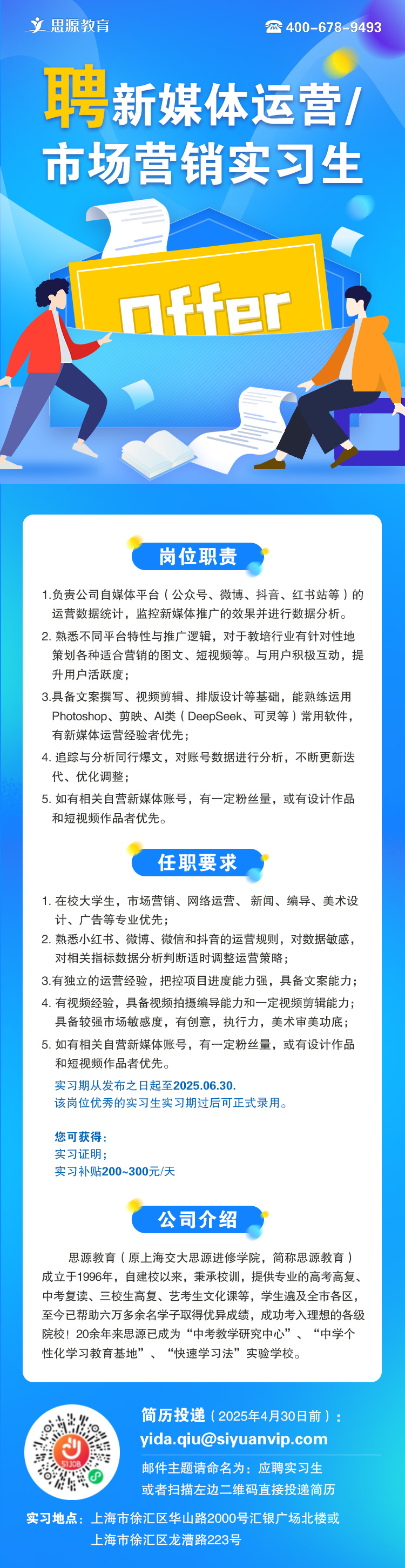 新媒体运营实习生.jpg