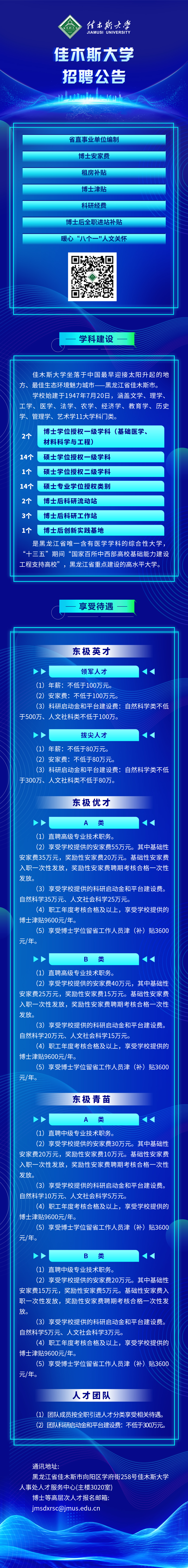 佳木斯大学招聘公告.jpg