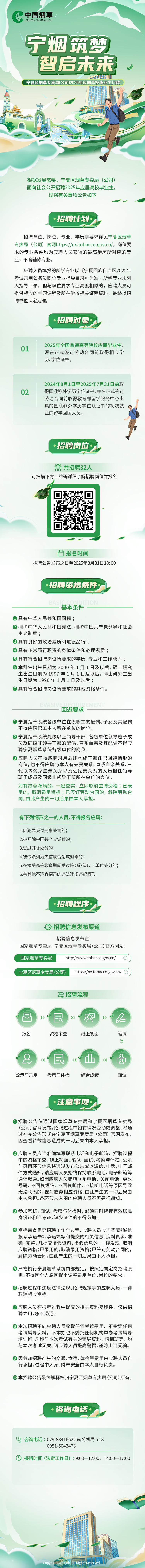 招聘公告-公众号版.jpg