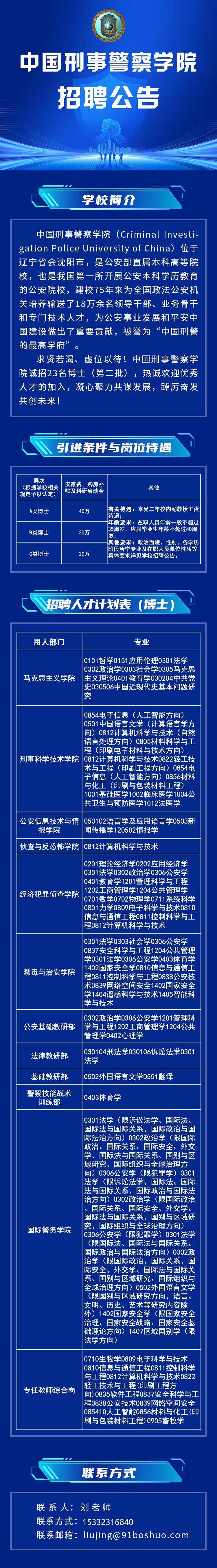 中国刑事警察学院公众号长图.jpg