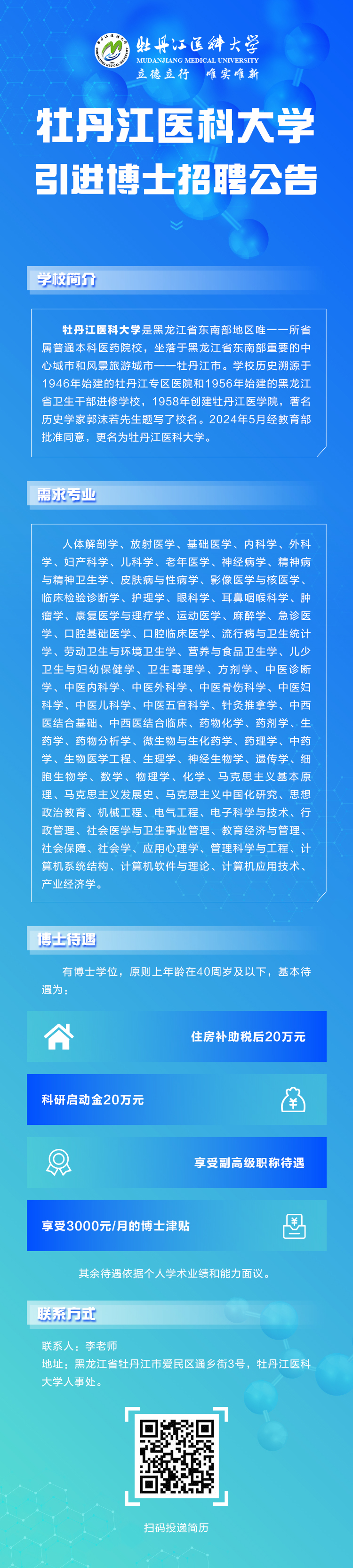 长图-牡丹江医科大学.jpg