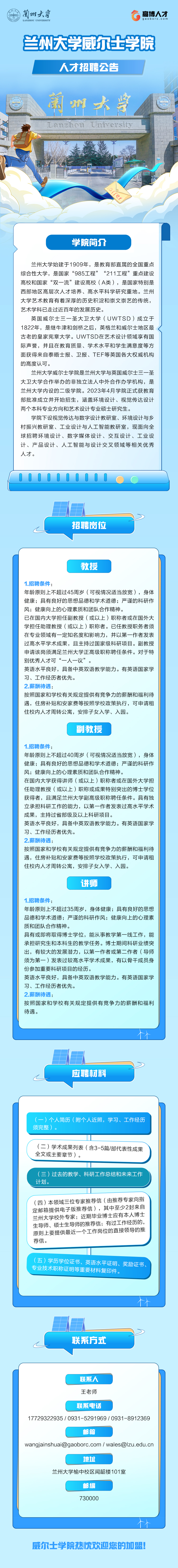 兰州大学威尔士学院.jpg