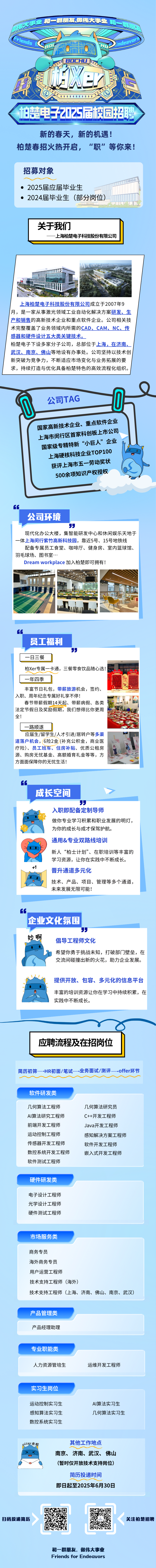 校招海报0219.png