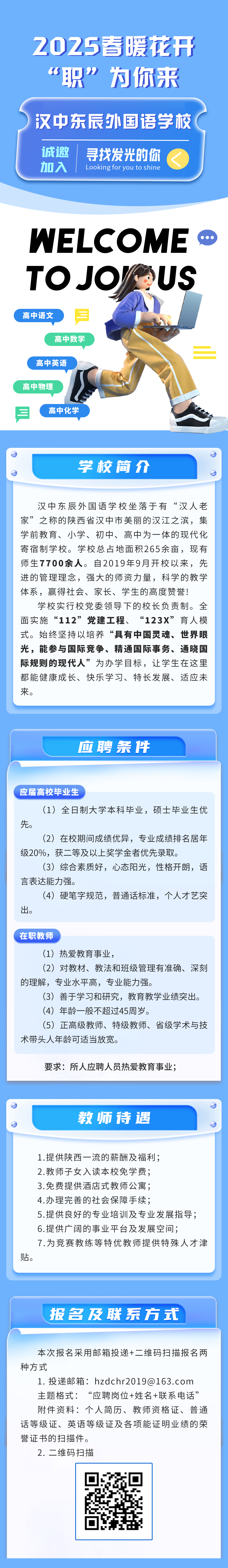 汉中东辰外国语学校.jpg