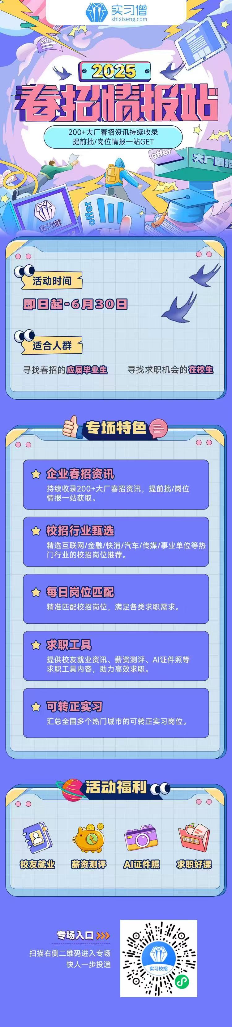 实习僧.jpg
