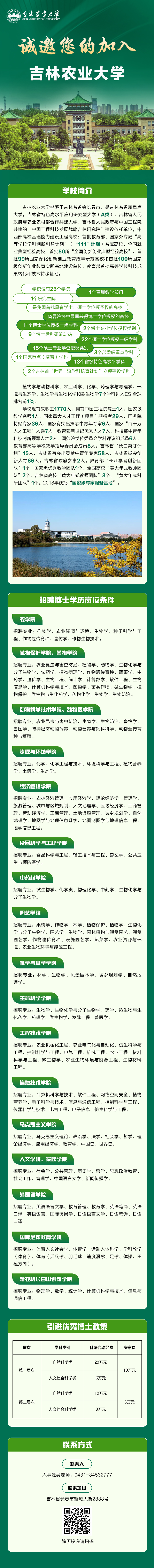 吉林农业大学.jpg