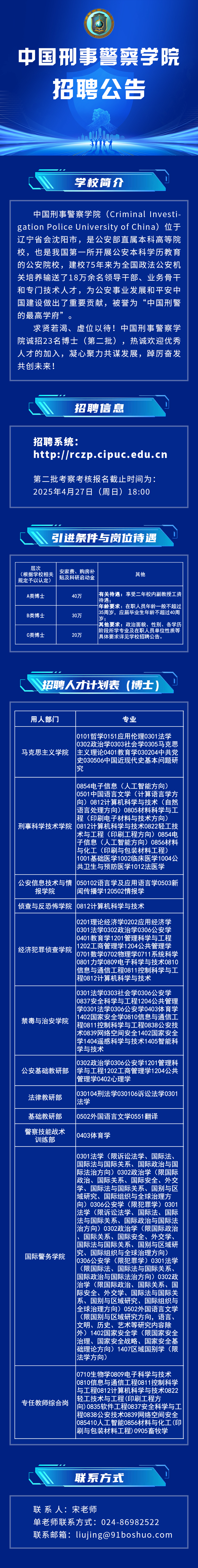 中国刑事警察学院 (1).jpg
