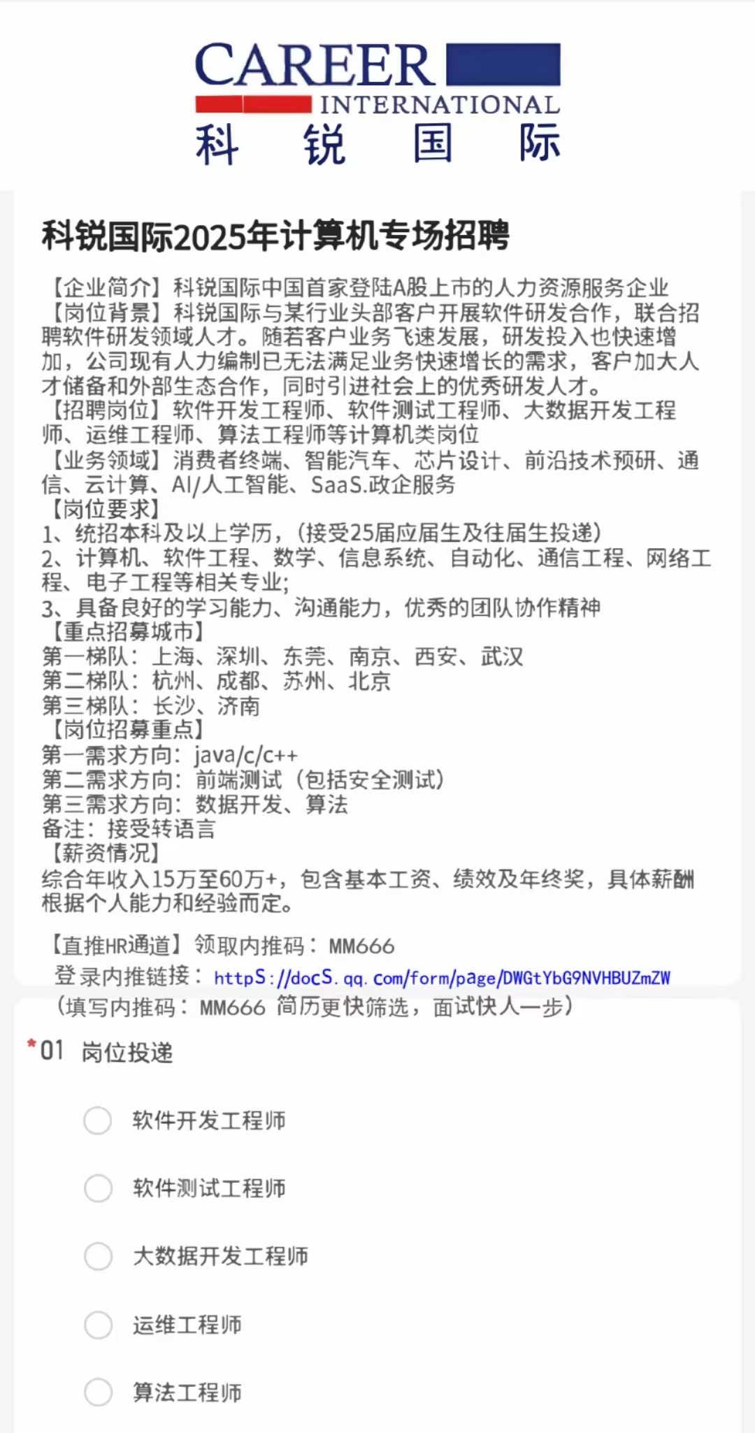 推文长图-科锐 计算机信息专场.jpg
