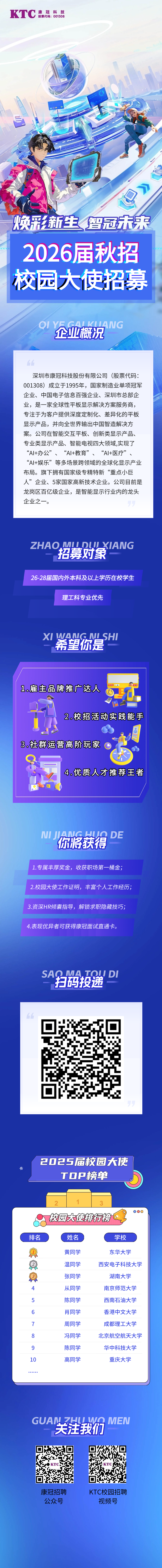 康冠科技2026届校园大使招募长图文.png