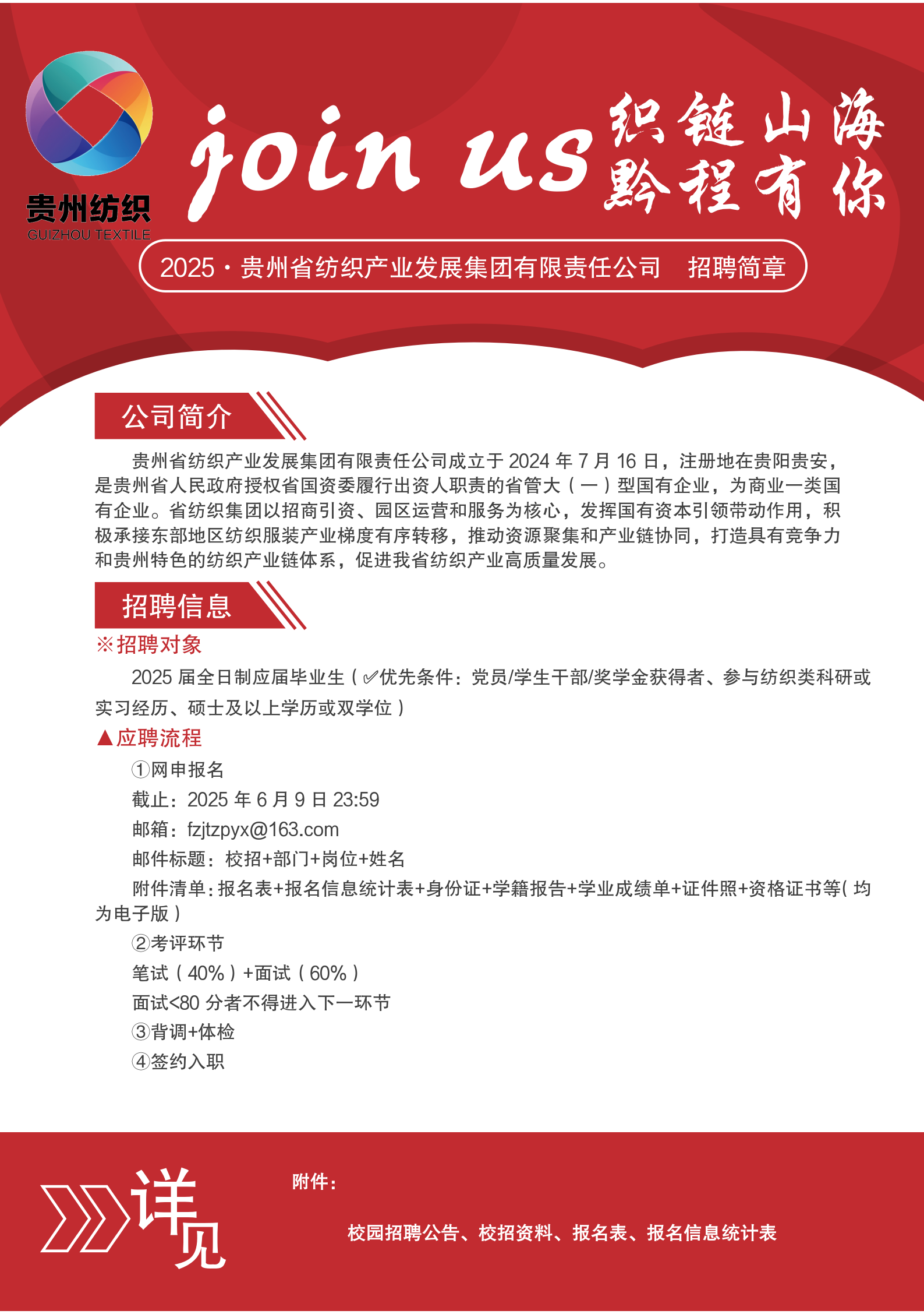 贵州省纺织集团校园招聘简章.png