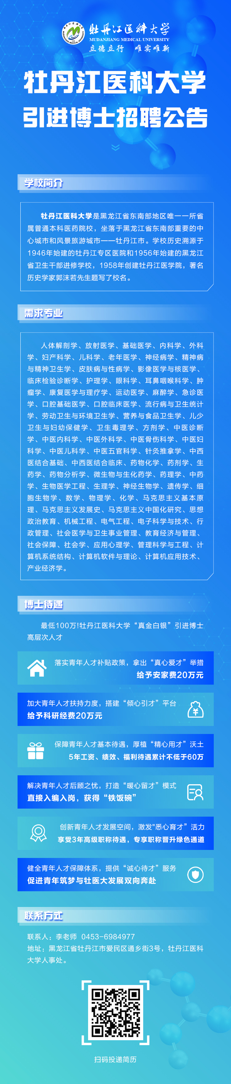 牡丹江医科大学.jpg