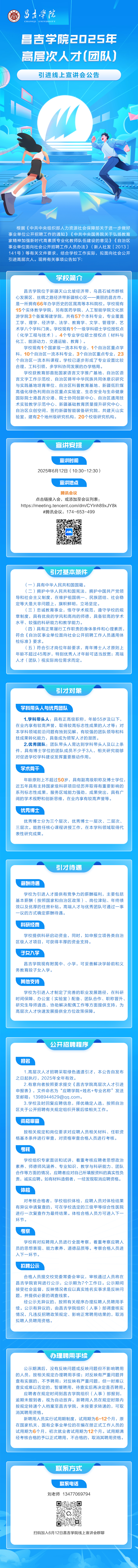 昌吉学院公众号长图.jpg
