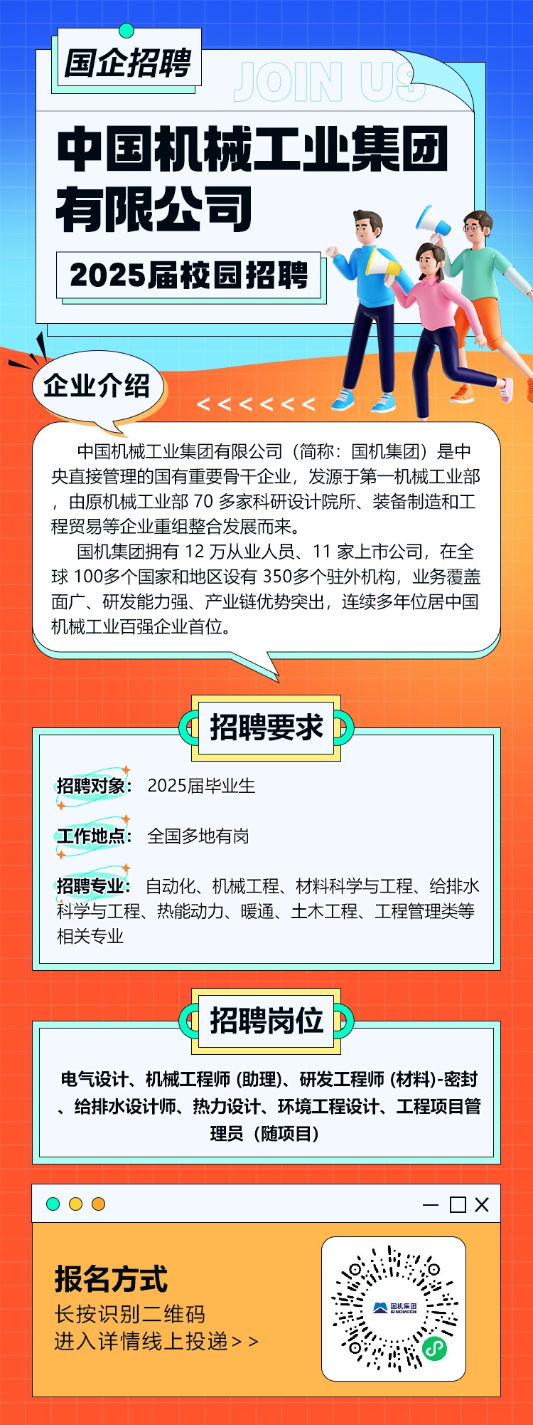 中国机械工业集团有限公司(1).jpg