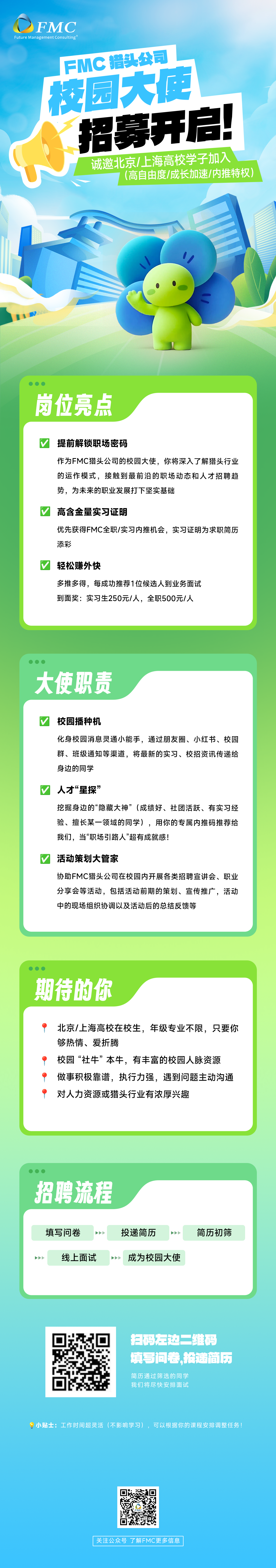 校园大使海报.png