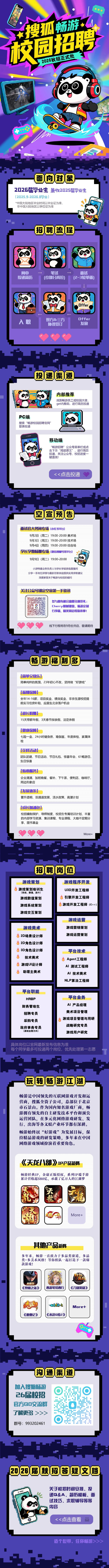 [长图]搜狐畅游-秋招.png