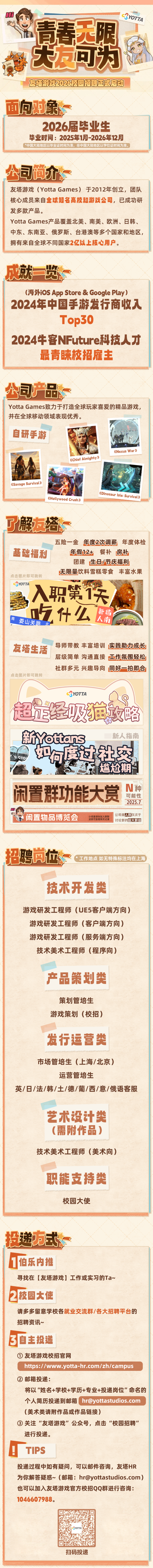 友塔校招长图文.png