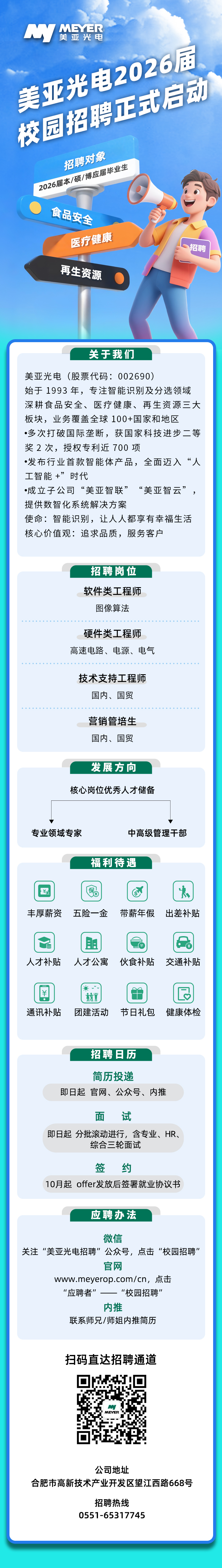 2026美亚光电校招海报(1) (2).jpg