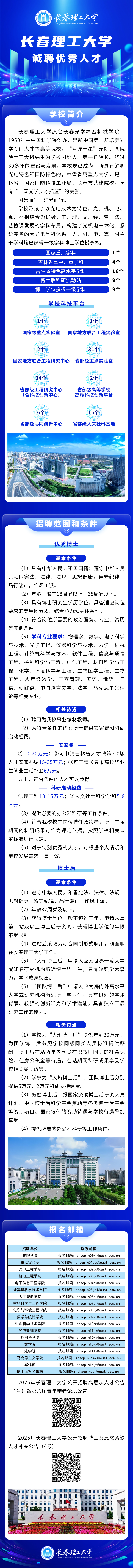长春理工大学长图.jpg
