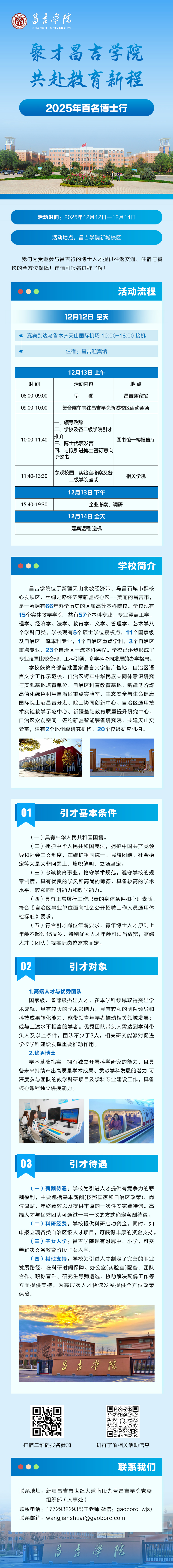 昌吉学院宣传文案.jpg