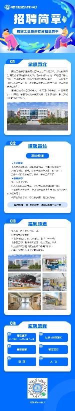 西安工业经济综合职业高中公众号.jpg