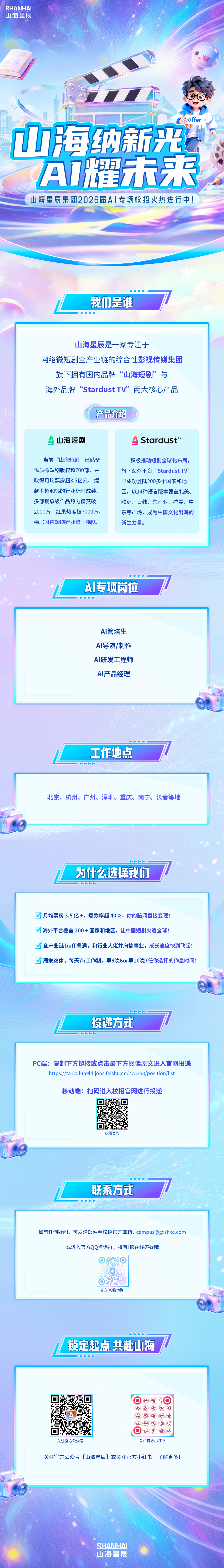 山海AI专场推文长图.jpeg