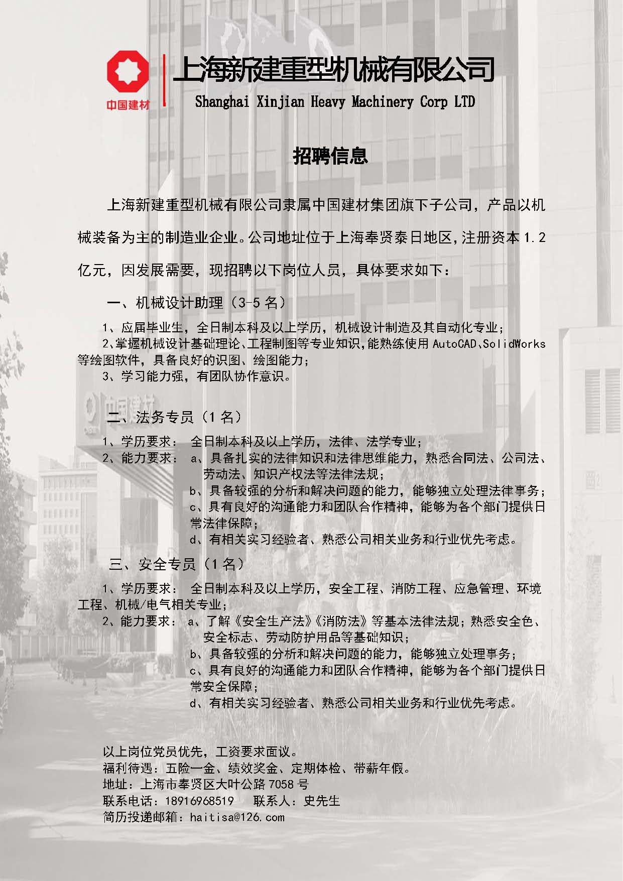 上海新建重型机械有限公司招聘.jpg