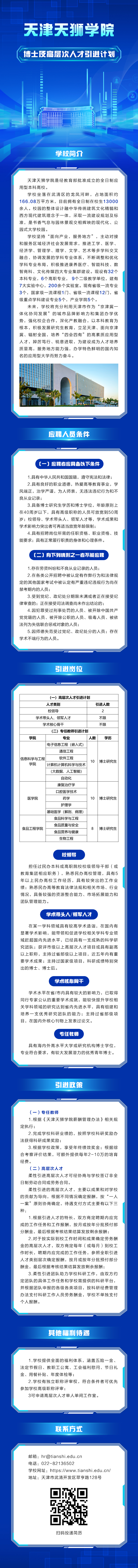 天狮学院招聘长图.jpg