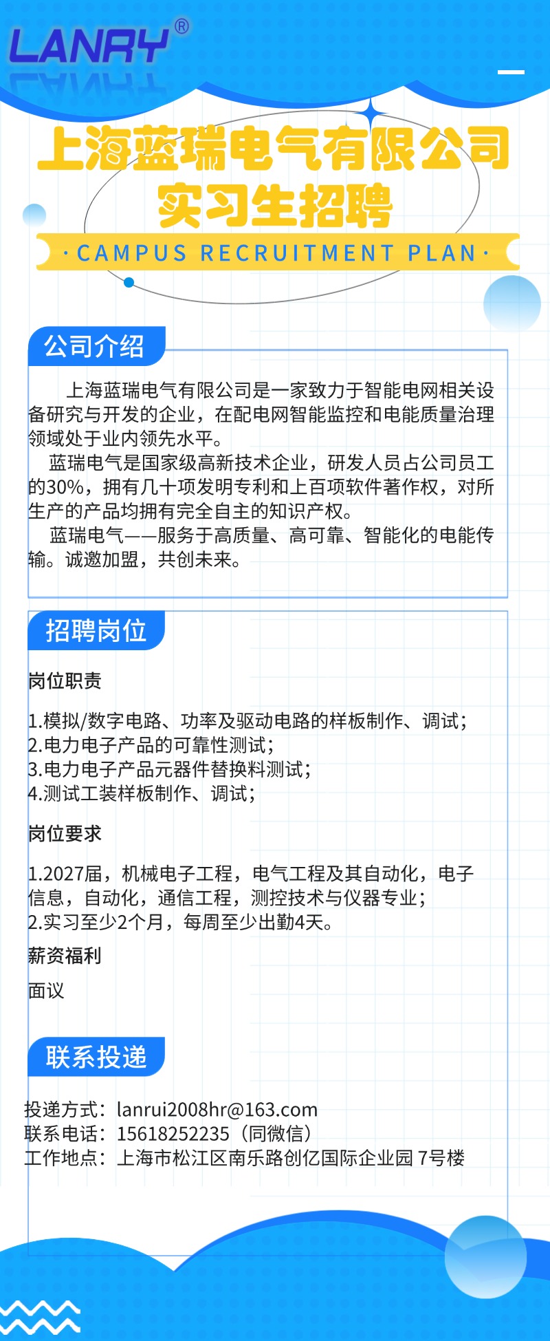 实习生招聘 (2).jpg