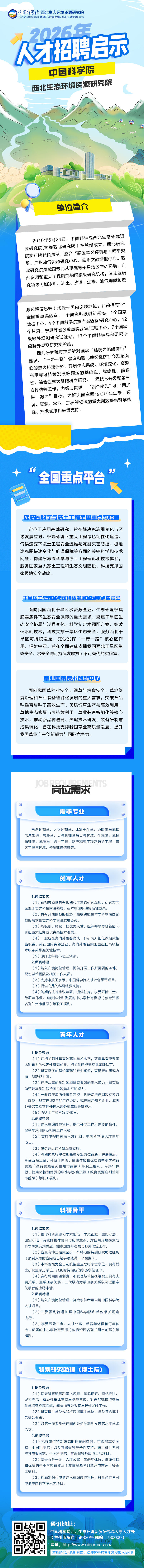 中国科学院西北生态环境资源研究院.jpg