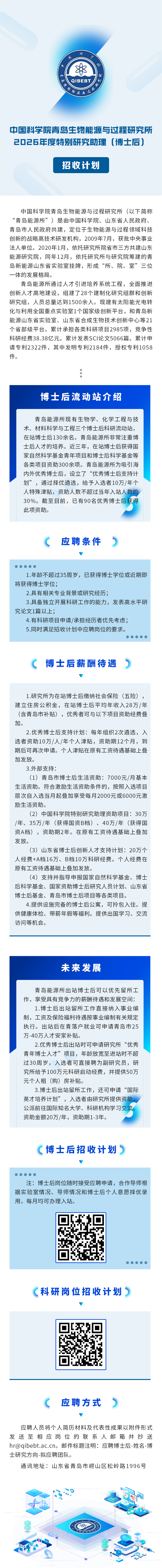 中国科学院青岛生物能源与过程研究所长图.jpg