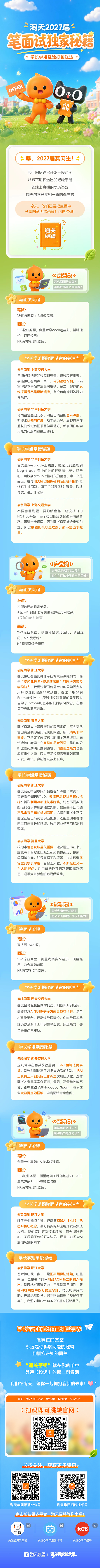 淘天笔试面试经验.png