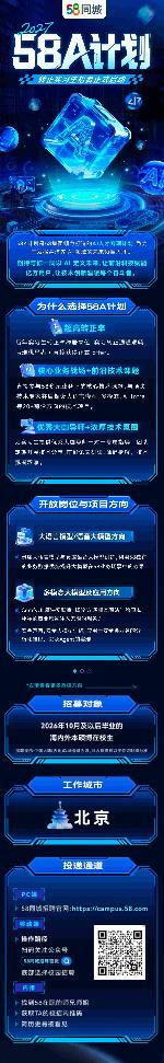 58同城-27届实习启动.jpg