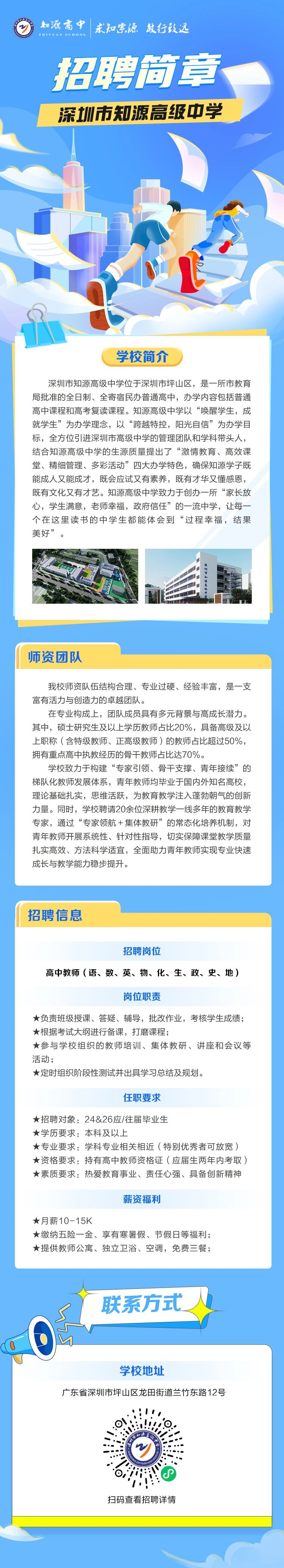知源招聘长图.jpg