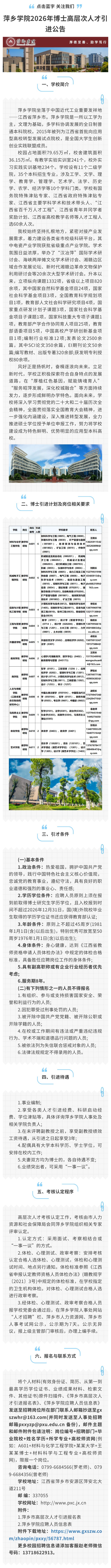 招聘长图-萍乡学院.jpg